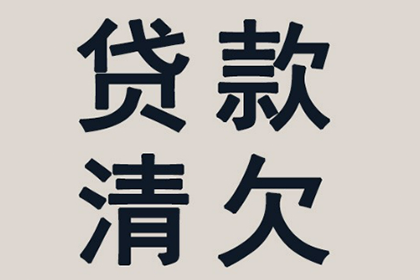 欠款未还，商途受阻如何应对？